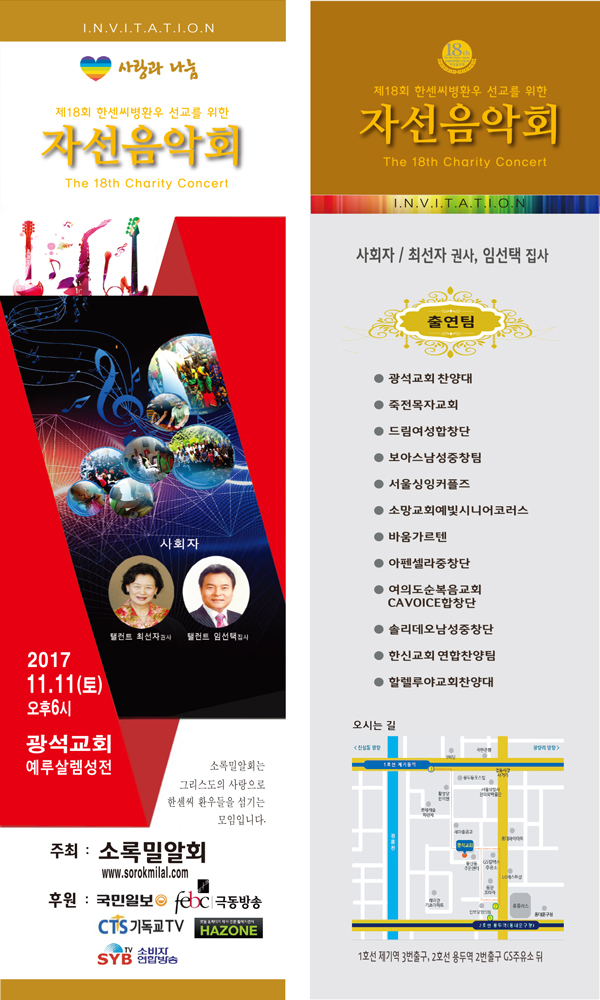 18회자선음악회초대장_축소.jpg