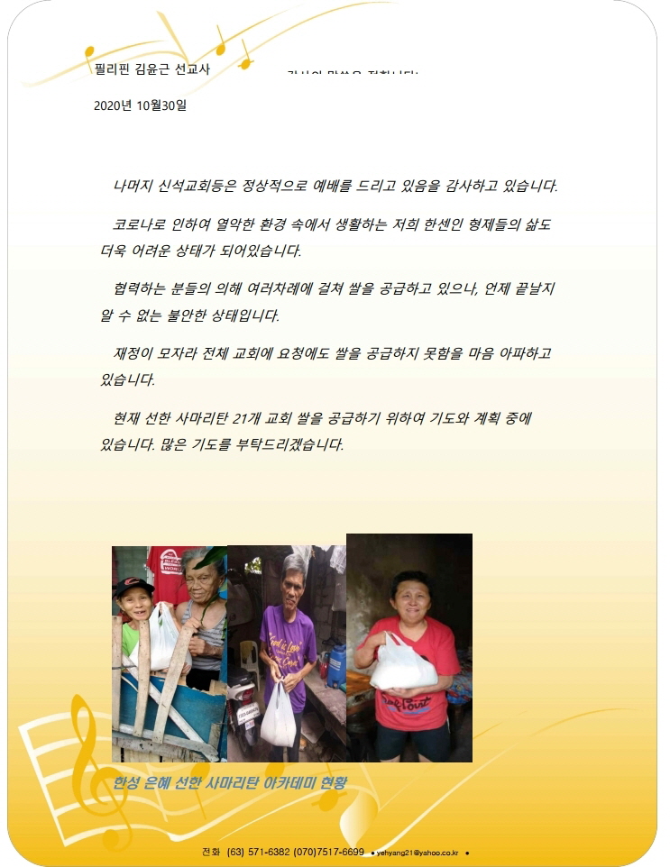 2020 10월 선교보고.pdf_page_2.jpg