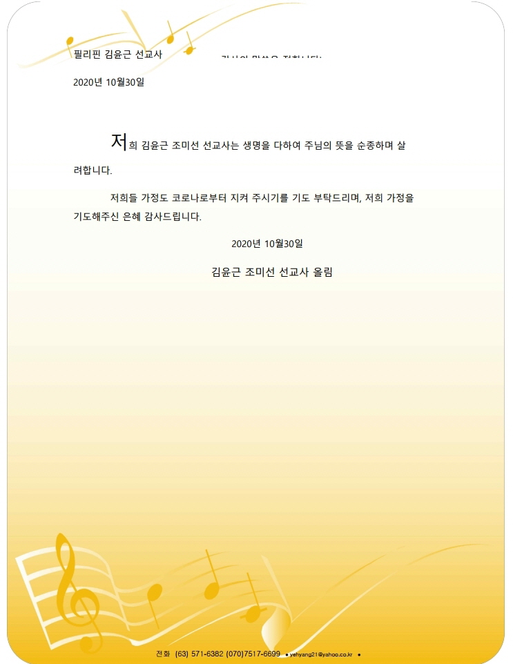 2020 10월 선교보고.pdf_page_4.jpg