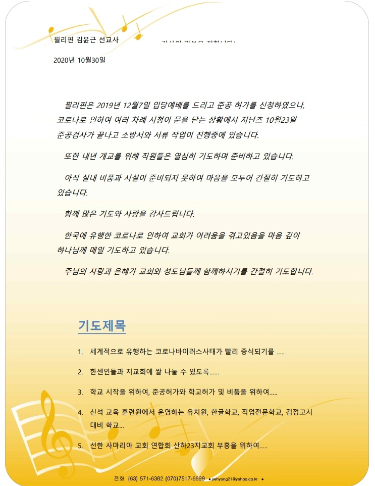 2020 10월 선교보고.pdf_page_3.jpg