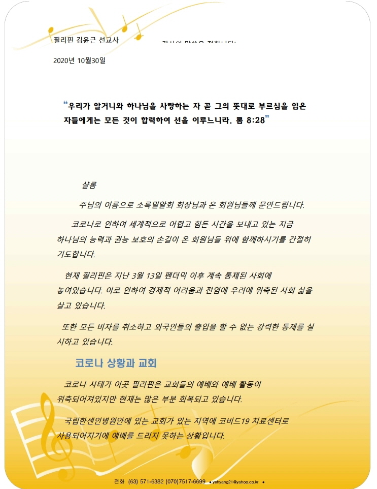 2020 10월 선교보고.pdf_page_1.jpg